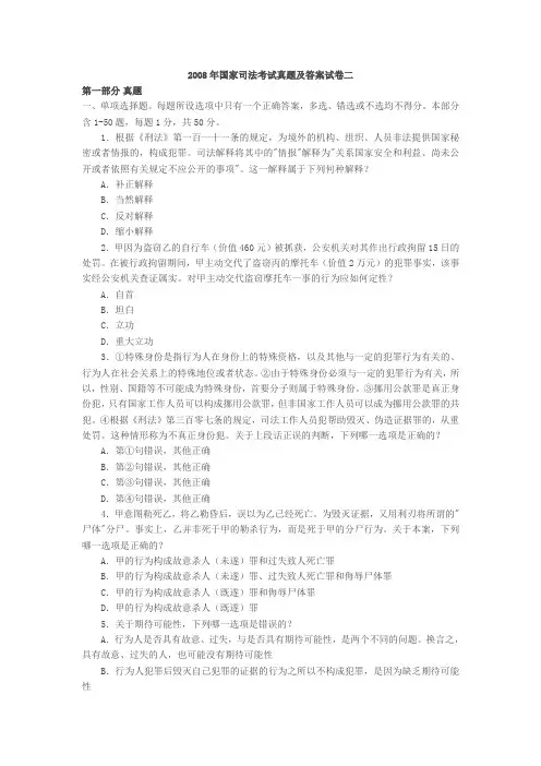 司考真题及答案08年卷2