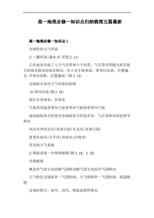 高一地理必修一知识点归纳梳理五篇最新