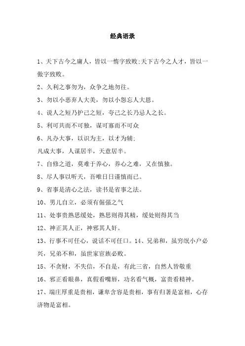 为人处世经典语录