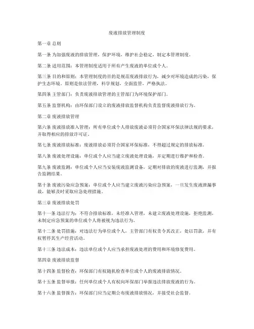 废液排放管理制度