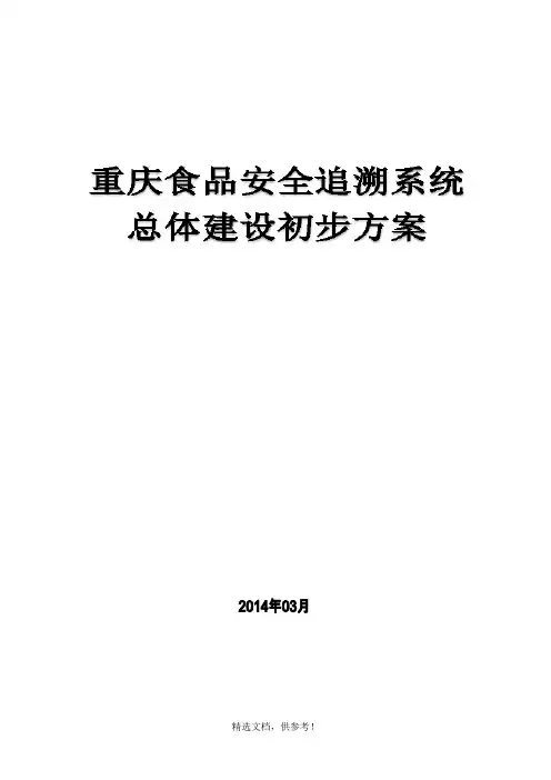 食品安全追溯系统