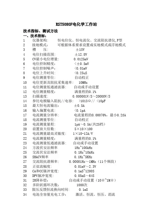 RSTF电化学工作站技术指标