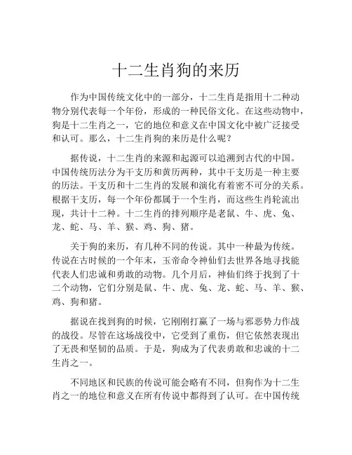 十二生肖狗的来历