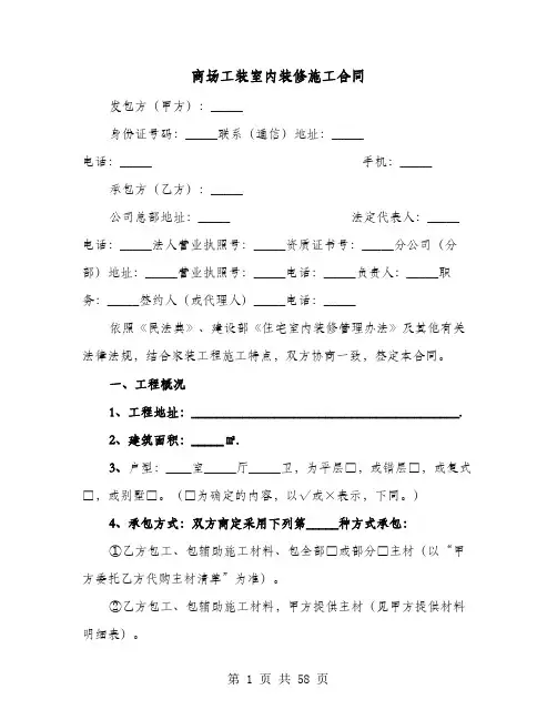 商场工装室内装修施工合同(9篇)