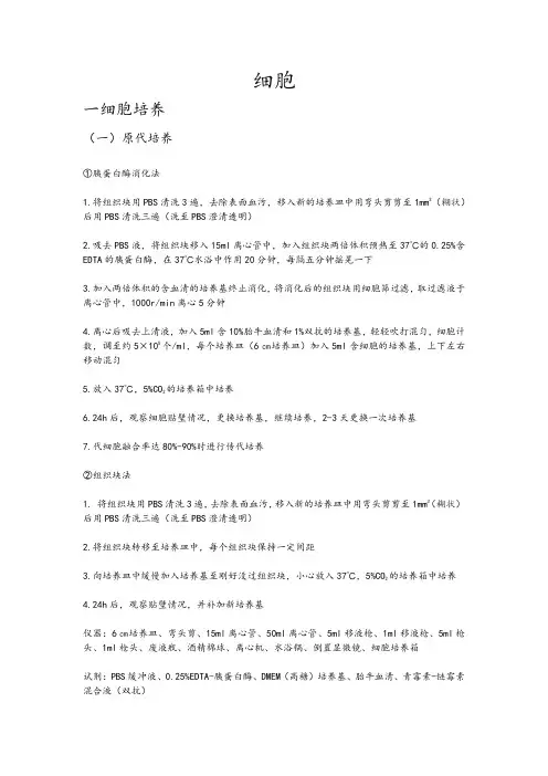细胞培养方法