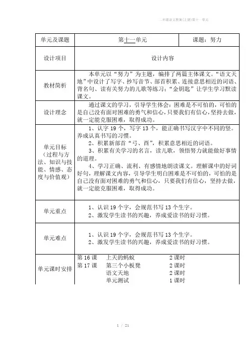 二年级语文教案(上册)第十一单元