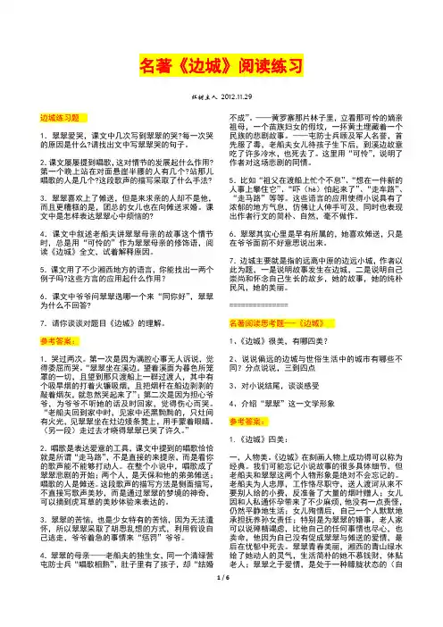 名著《边城》阅读练习