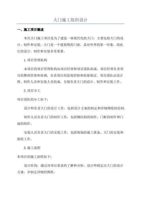 大门施工组织设计