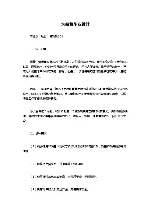 洗瓶机毕业设计