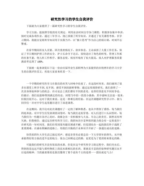 研究性学习的学生自我评价
