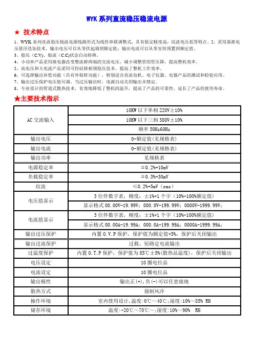 WYK系列直流稳压稳流电源
