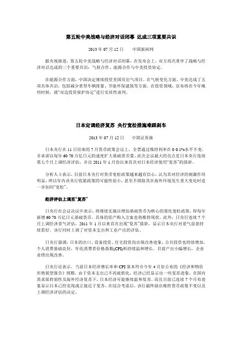 财经新闻2013年7月12日