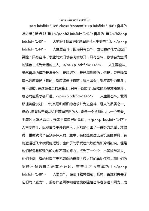 奋斗的演讲稿（精选13篇）