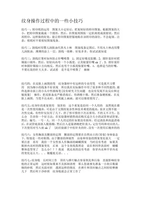 纹身操作过程中的一些小技巧