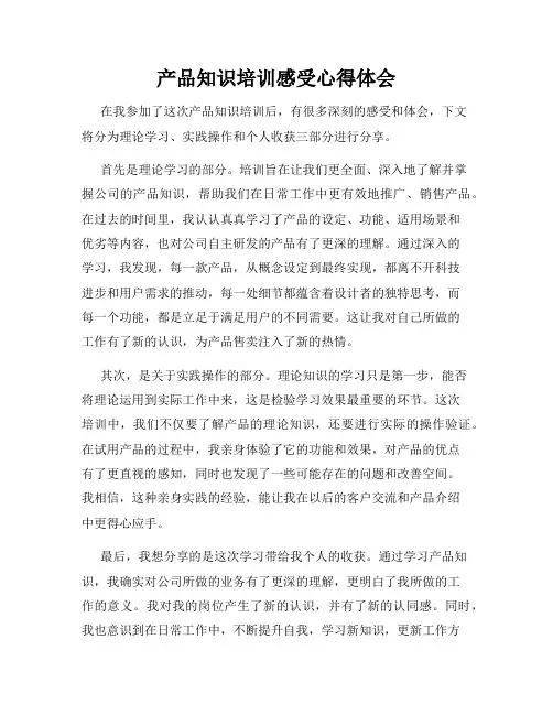 产品知识培训感受心得体会