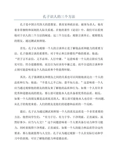 孔子识人的三个方法