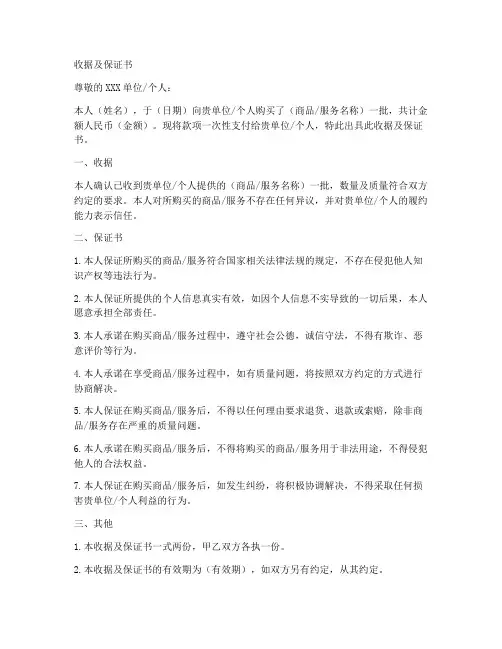 收据及保证书模板范文