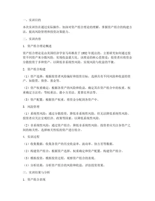 资产组合理论实训报告