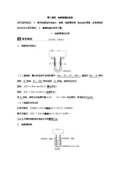 学高二化学鲁科版选修讲义：第一章 电解原理的应用 含解析