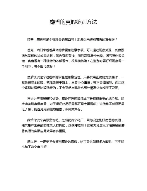 麝香的真假鉴别方法
