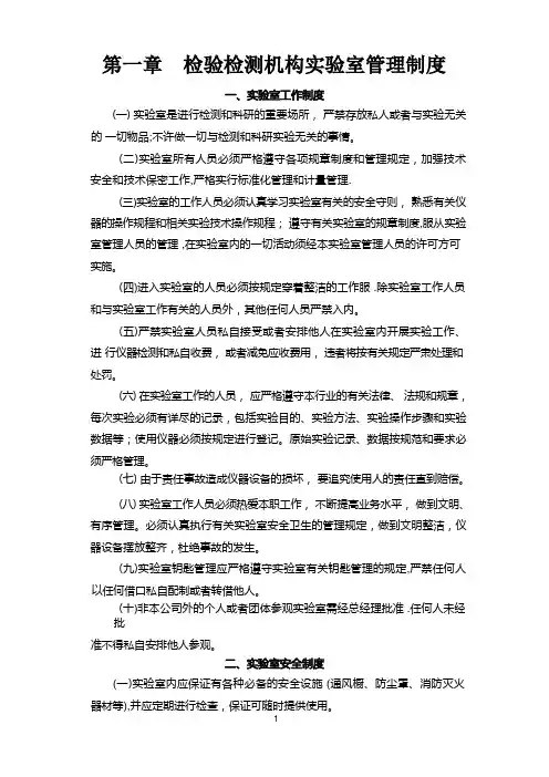 检验检测机构实验室管理制度
