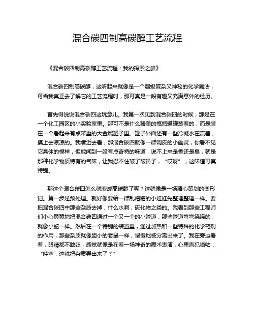 混合碳四制高碳醇工艺流程