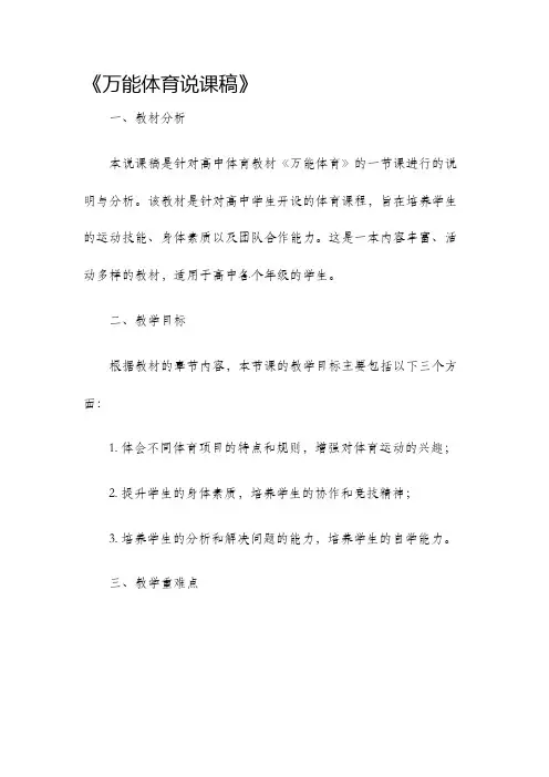 万能体育说课稿