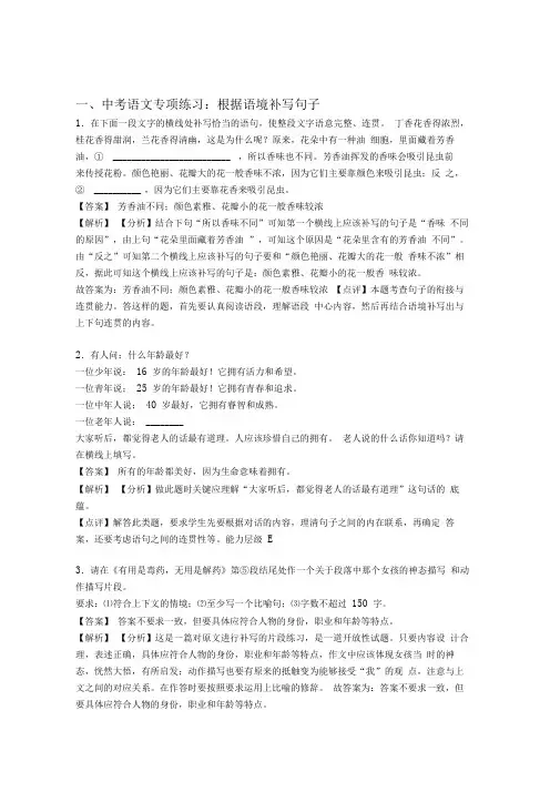 新初中中考语文根据语境补写句子及答案