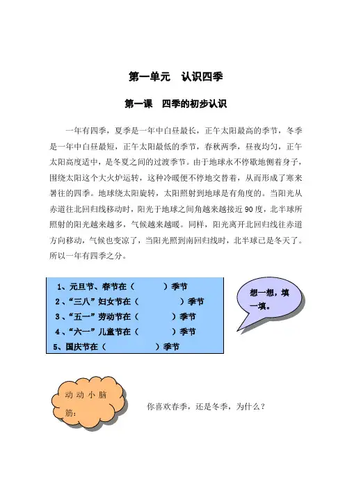 小学二年级校本教材《认识四季》