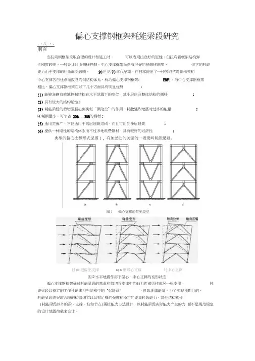 钢框架偏心支撑耗能梁段研究