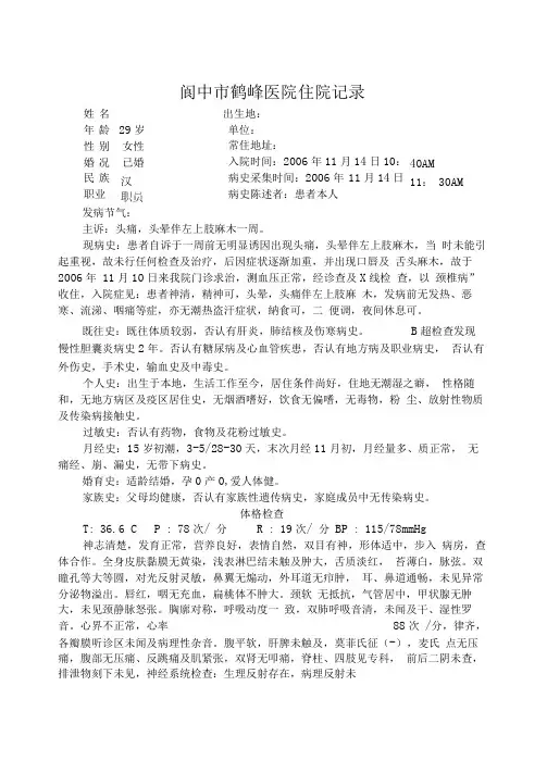 颈椎病病程记录