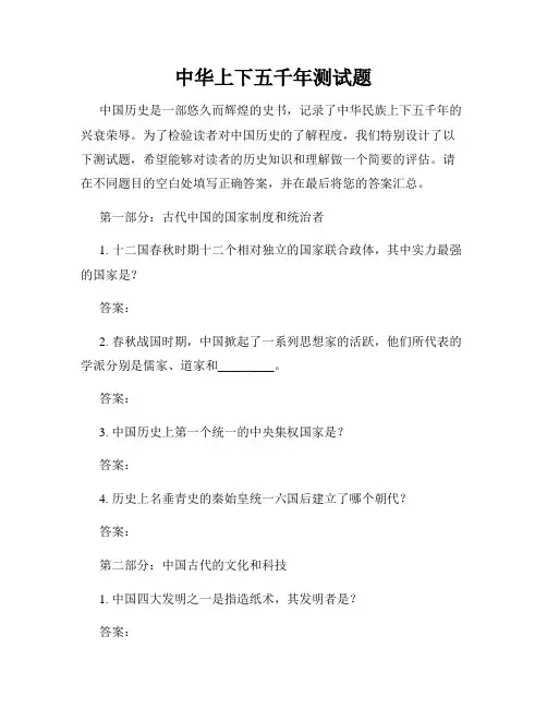 中华上下五千年测试题
