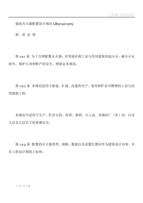 灭火器配置规范