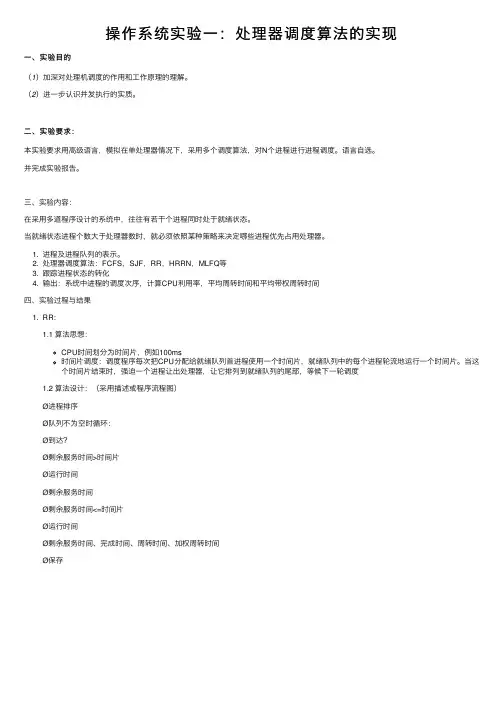操作系统实验一：处理器调度算法的实现