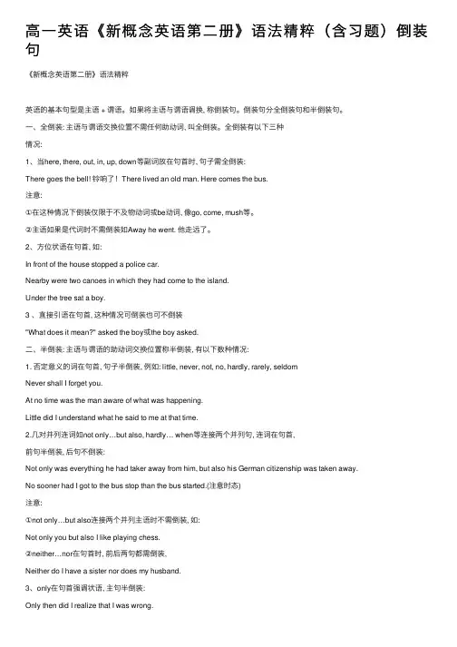 高一英语《新概念英语第二册》语法精粹（含习题）倒装句