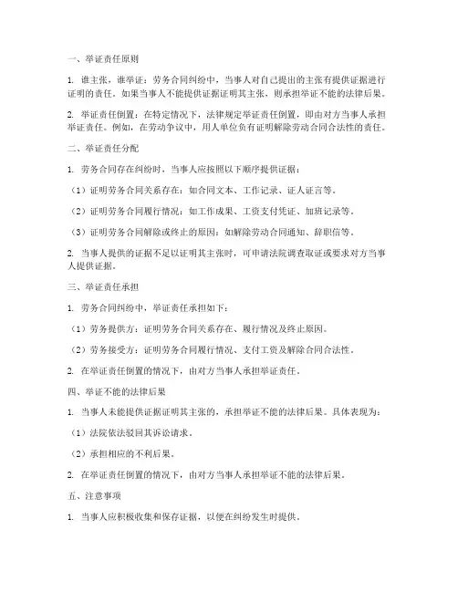 劳务合同_举证责任
