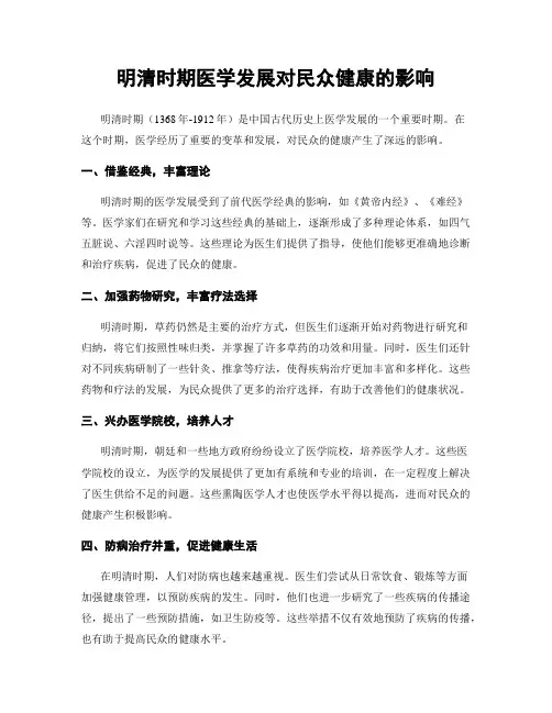 明清时期医学发展对民众健康的影响