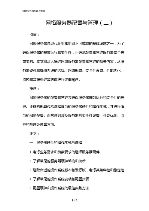 网络服务器配置与管理