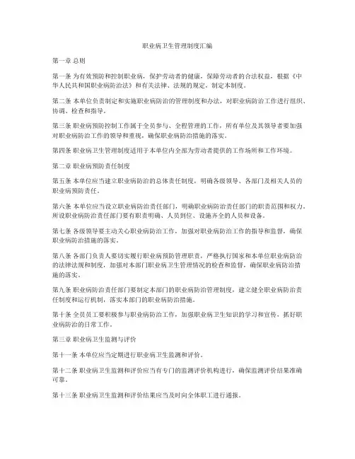 职业病卫生管理制度汇编