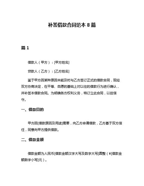补签借款合同范本8篇