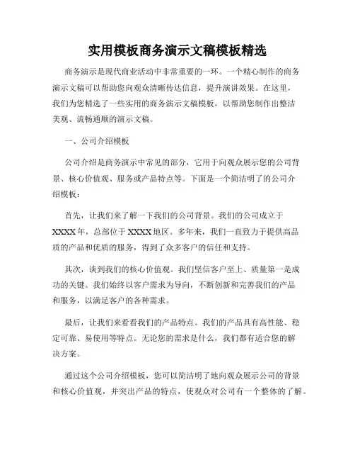 实用模板商务演示文稿模板精选