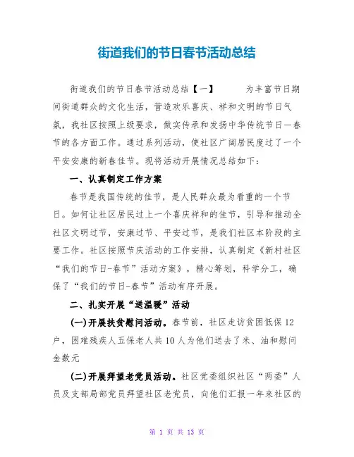 街道我们的节日春节活动总结