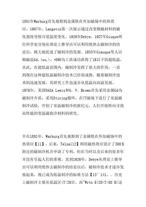 磁制冷历史背景