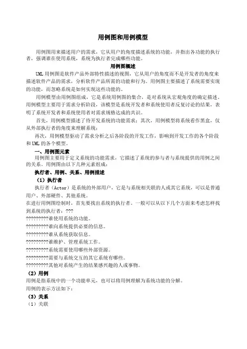 用例图和用例模型