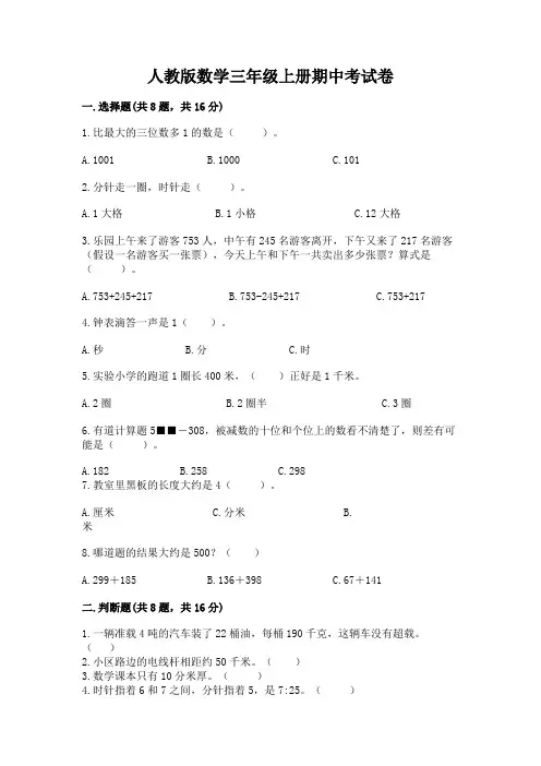 人教版数学三年级上册期中考试卷(完整版)