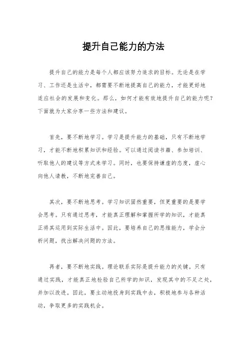 提升自己能力的方法