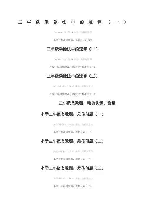 小学三年级奥数题练习及答案解析