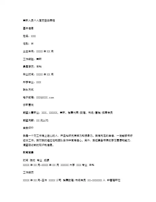 兼职人员个人简历空白表格