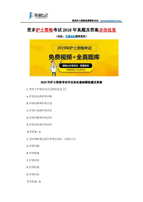 护士资格考试2018年真题及答案