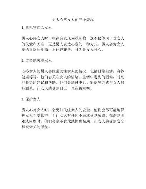 男人心疼女人的三个表现